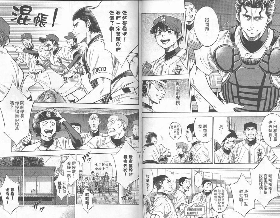 钻石王牌 - 第27卷 - 第83张图