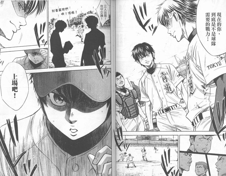 钻石王牌 - 第27卷 - 第63张图