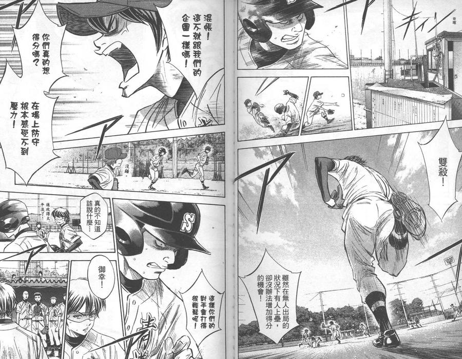 钻石王牌 - 第27卷 - 第26张图