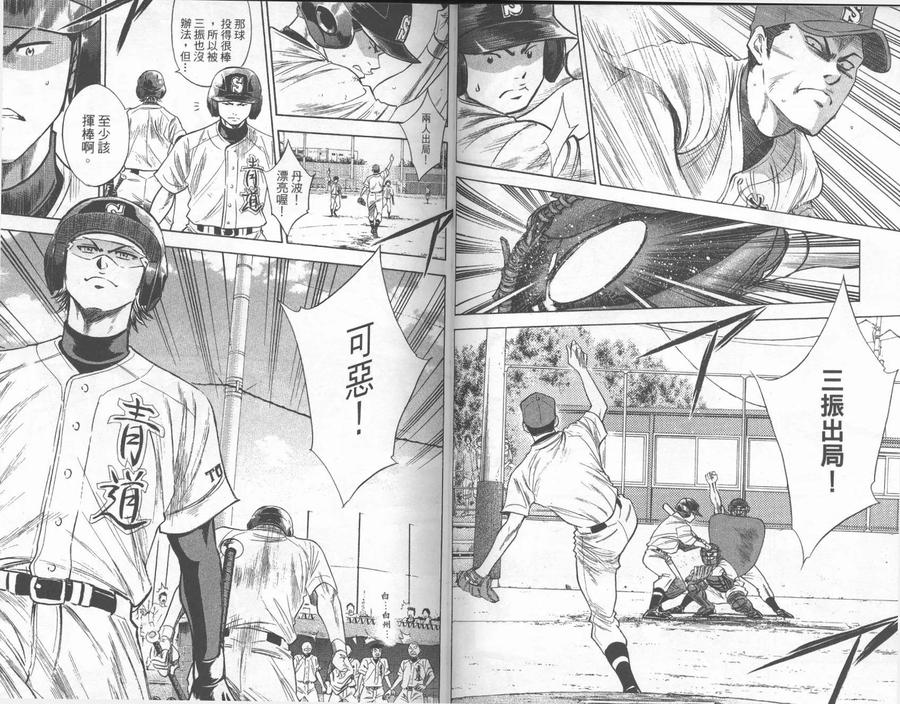 钻石王牌 - 第27卷 - 第51张图