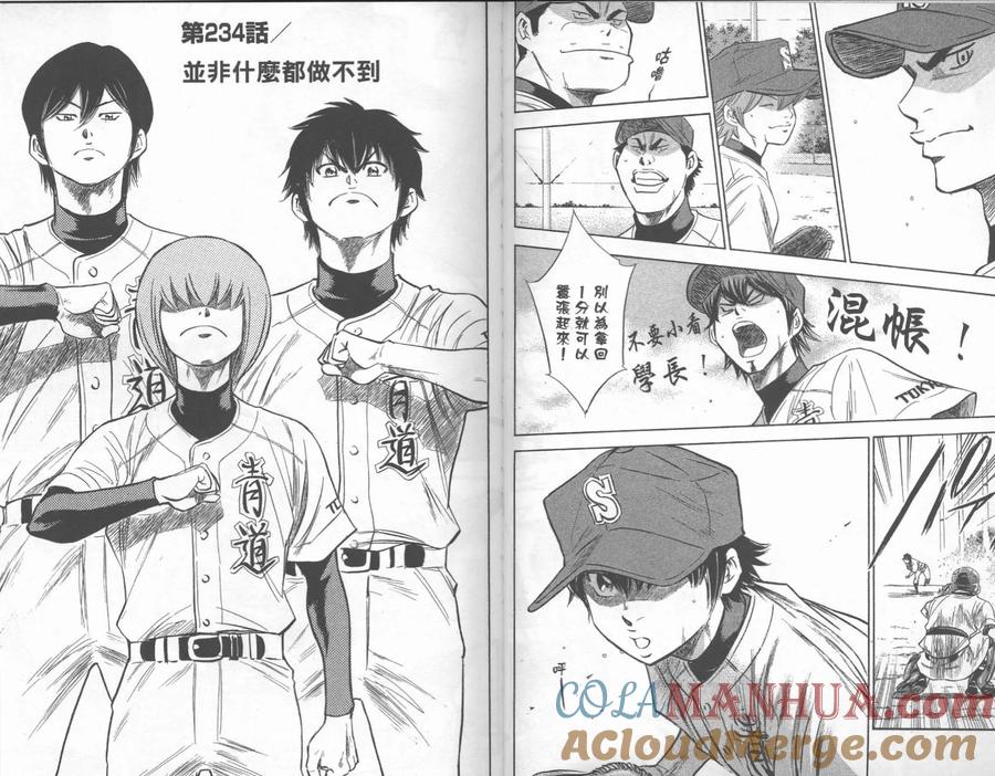 钻石王牌 - 第27卷 - 第55张图