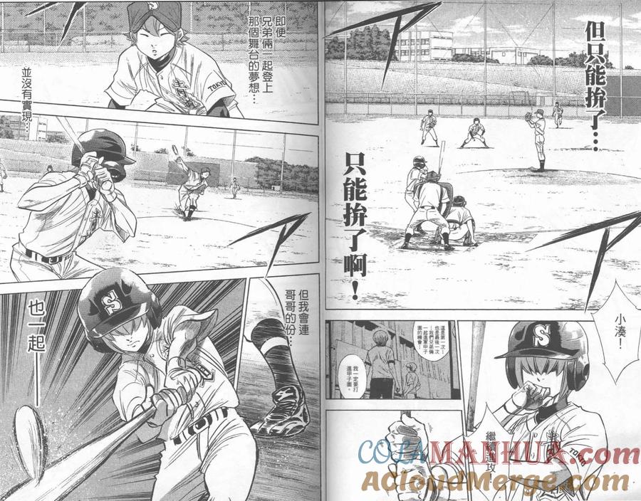 钻石王牌 - 第27卷 - 第49张图