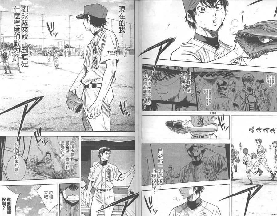 钻石王牌 - 第27卷 - 第57张图