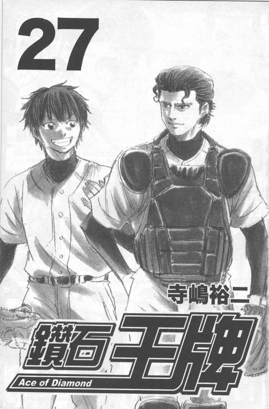 钻石王牌 - 第27卷 - 第3张图