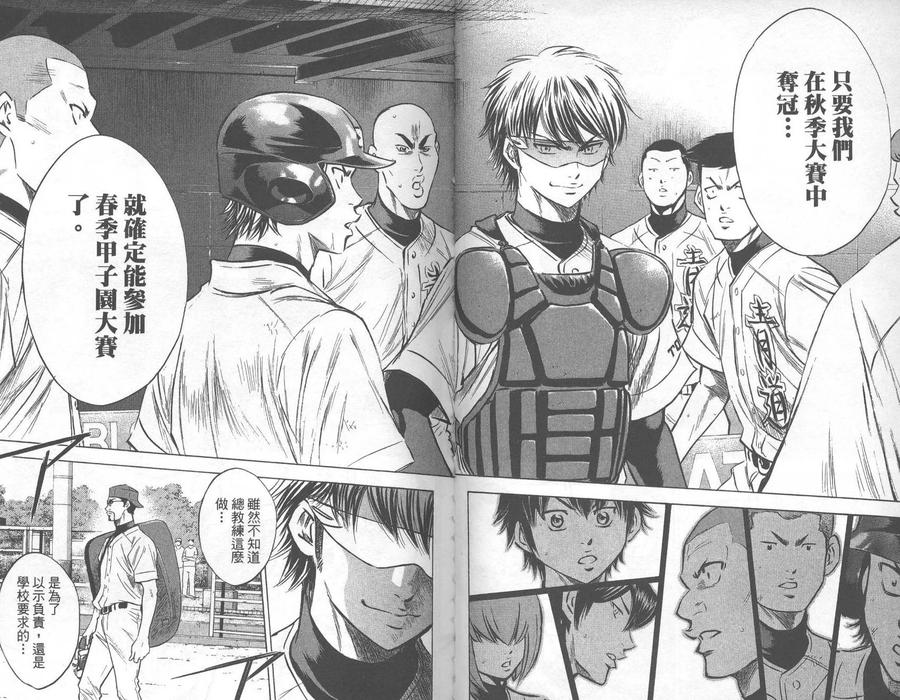 钻石王牌 - 第27卷 - 第44张图