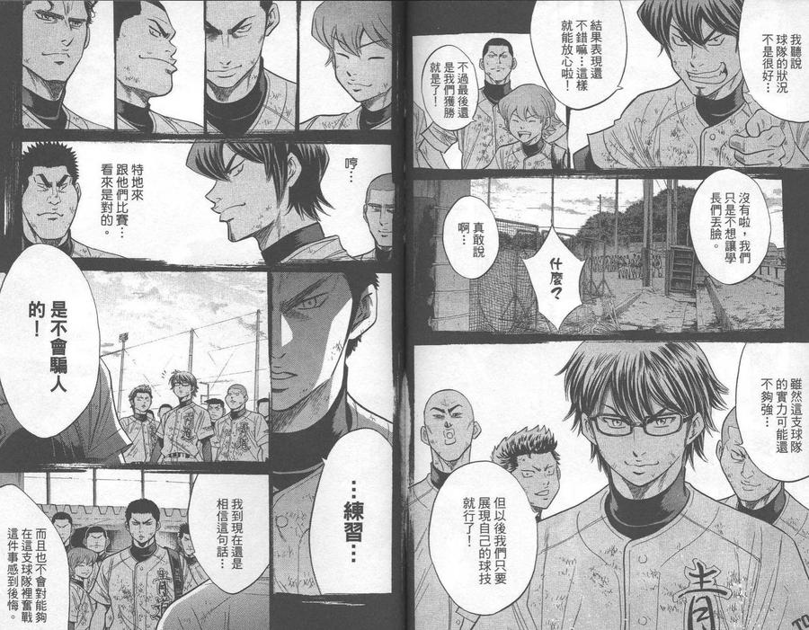 钻石王牌 - 第27卷 - 第92张图