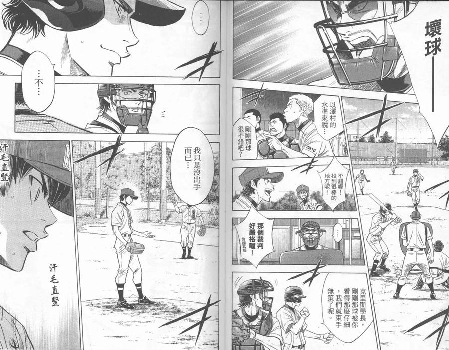 钻石王牌 - 第27卷 - 第71张图