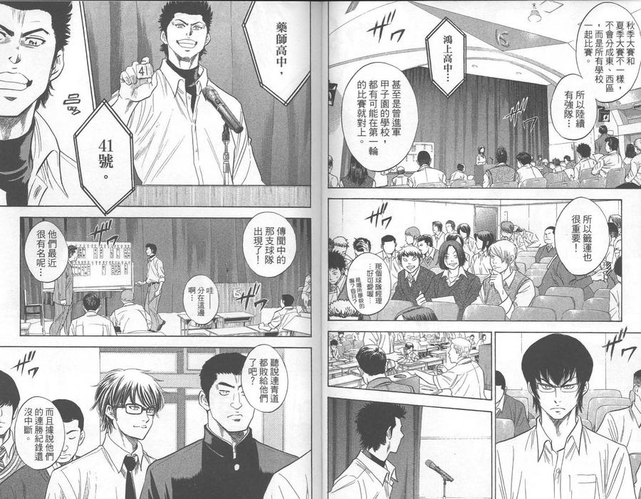 钻石王牌 - 第27卷 - 第89张图