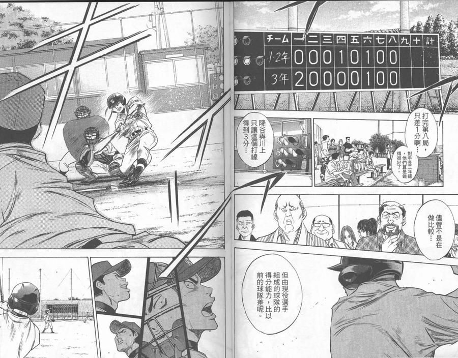 钻石王牌 - 第27卷 - 第60张图