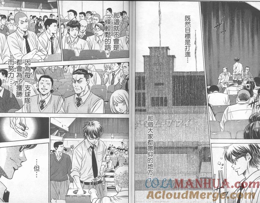 钻石王牌 - 第27卷 - 第94张图