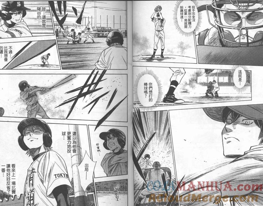 钻石王牌 - 第27卷 - 第10张图