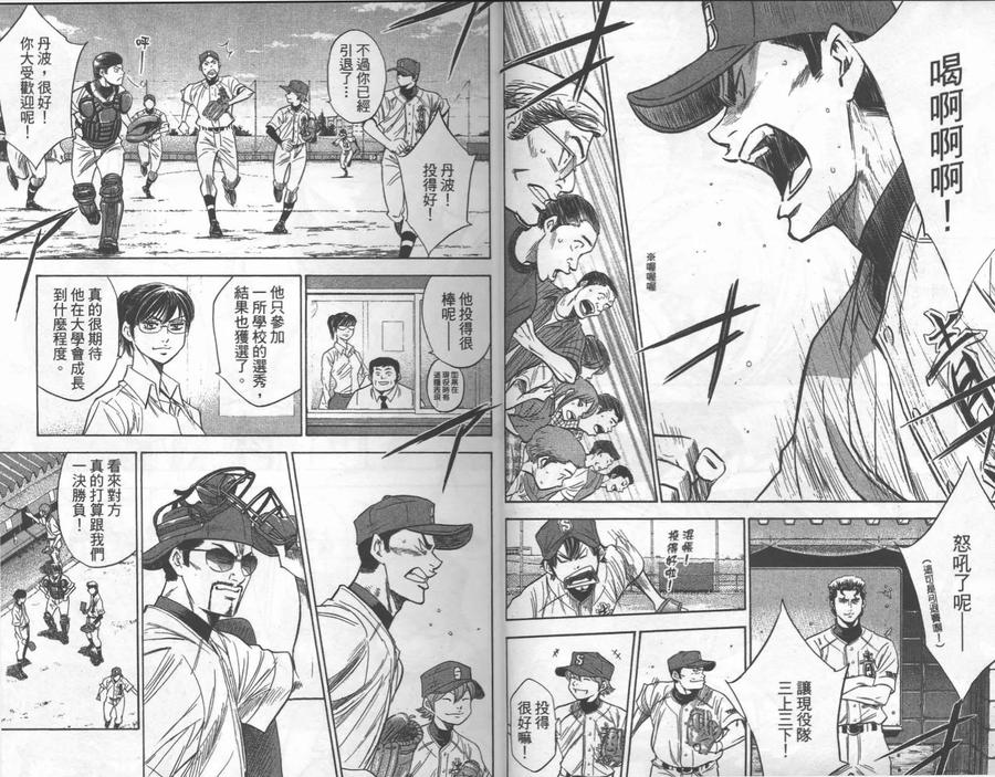 钻石王牌 - 第27卷 - 第8张图