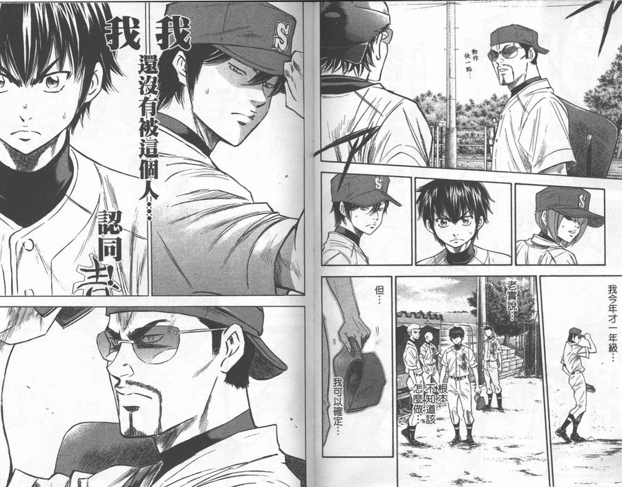 钻石王牌 - 第27卷 - 第30张图