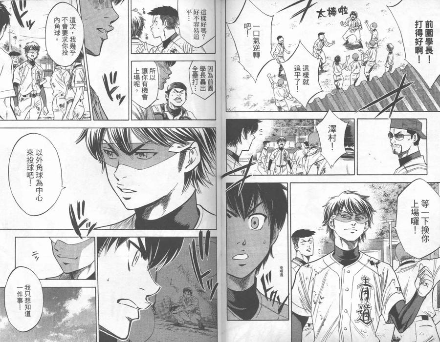 钻石王牌 - 第27卷 - 第62张图