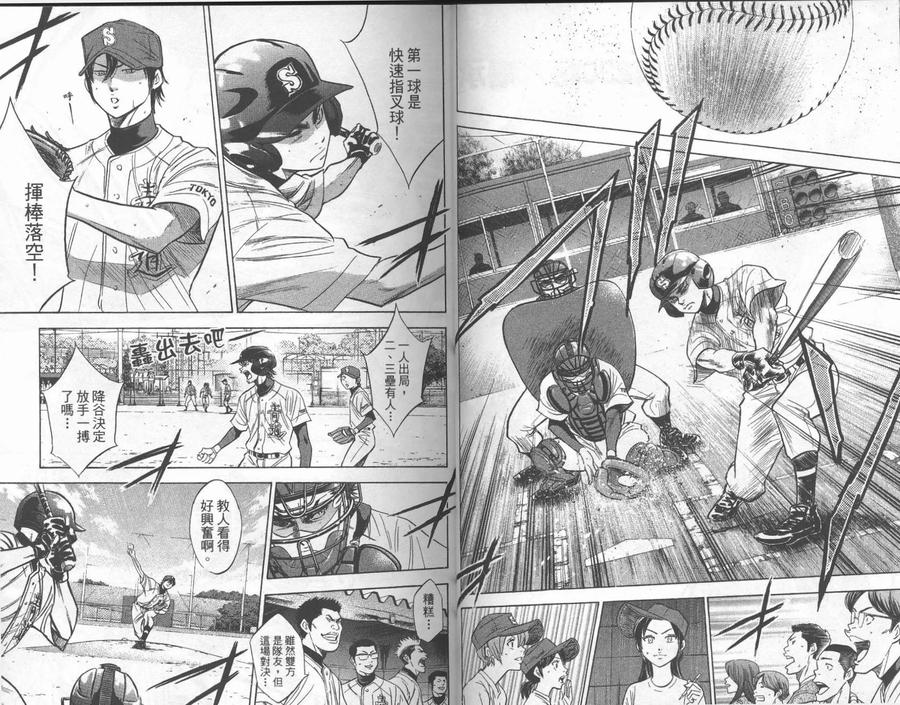 钻石王牌 - 第27卷 - 第15张图