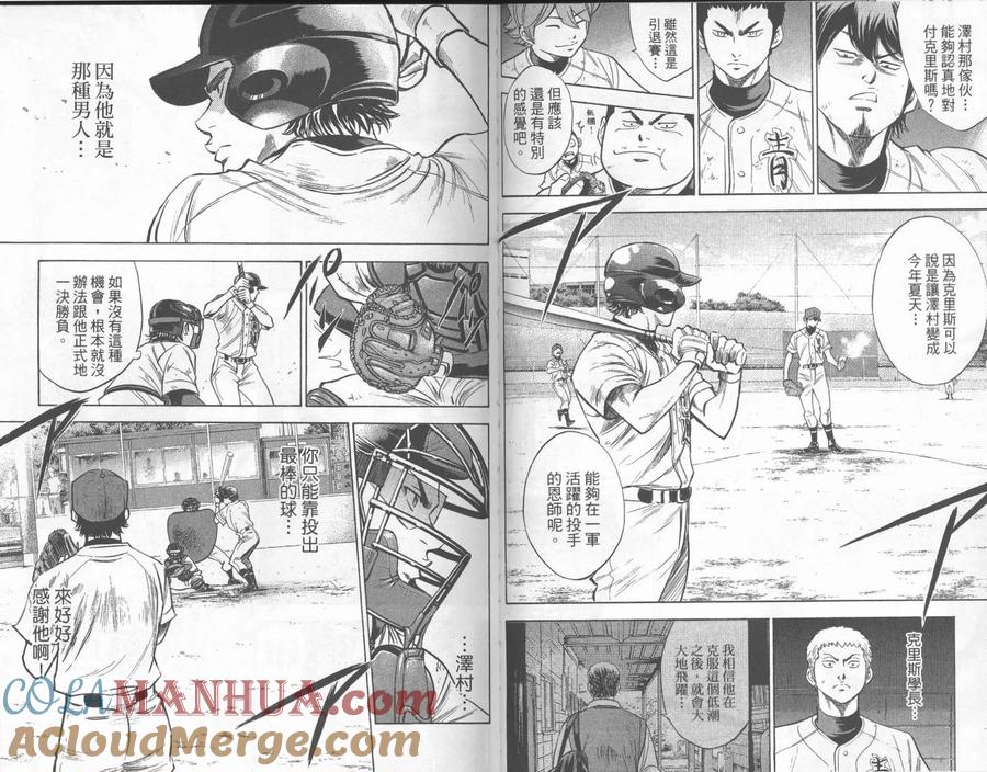 钻石王牌 - 第27卷 - 第67张图