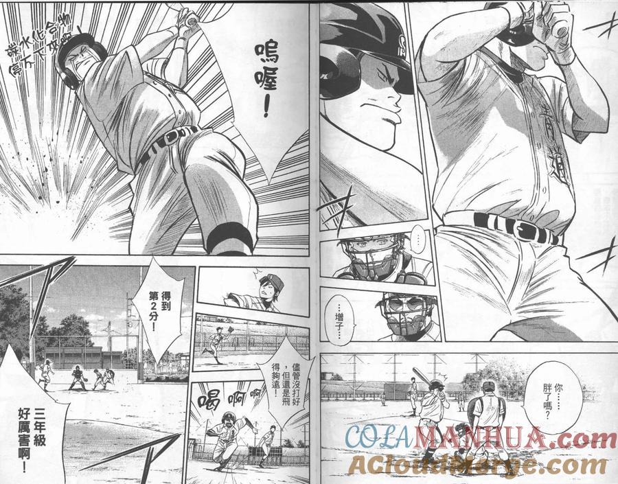 钻石王牌 - 第27卷 - 第19张图