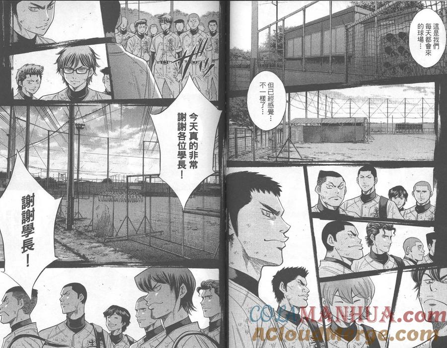 钻石王牌 - 第27卷 - 第91张图