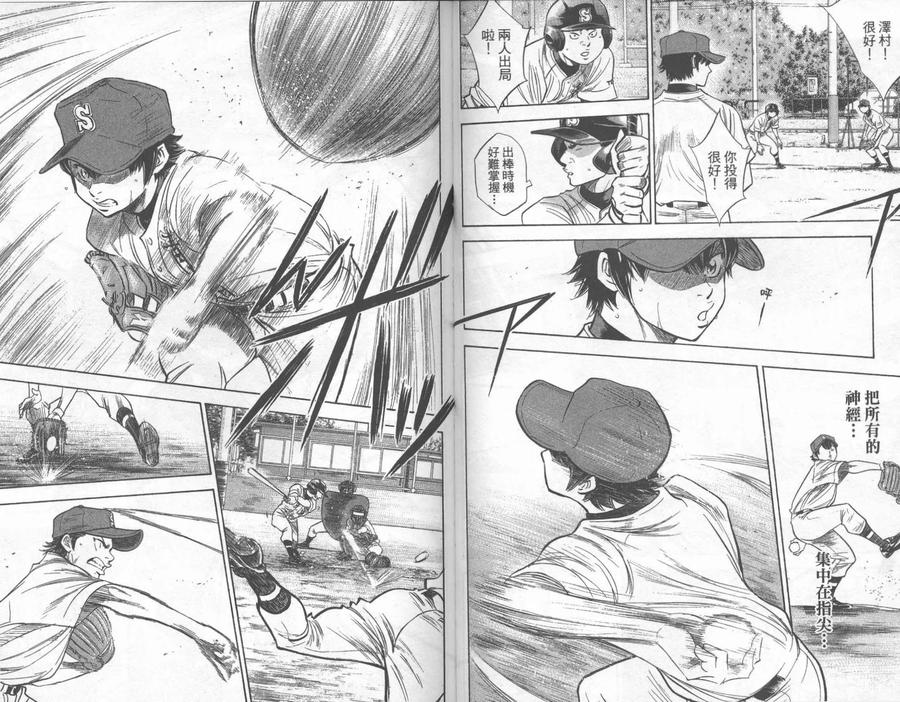 钻石王牌 - 第27卷 - 第78张图