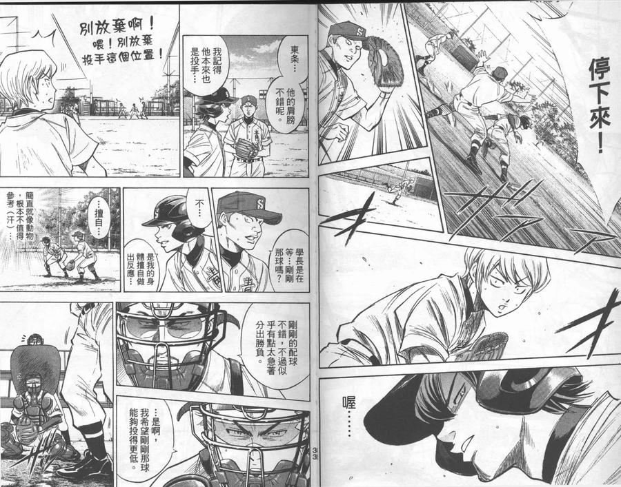 钻石王牌 - 第27卷 - 第18张图