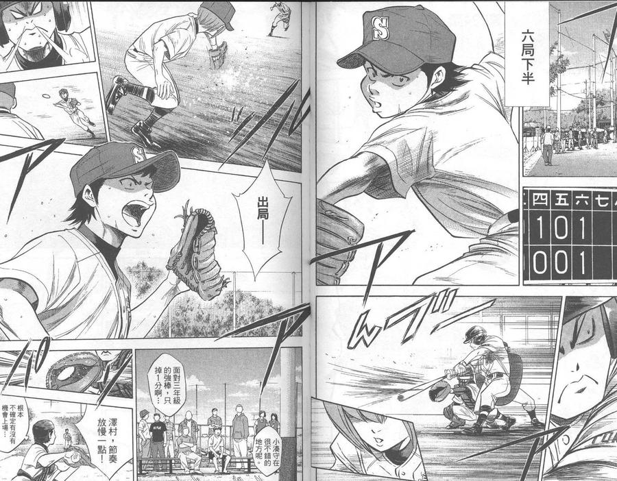 钻石王牌 - 第27卷 - 第56张图