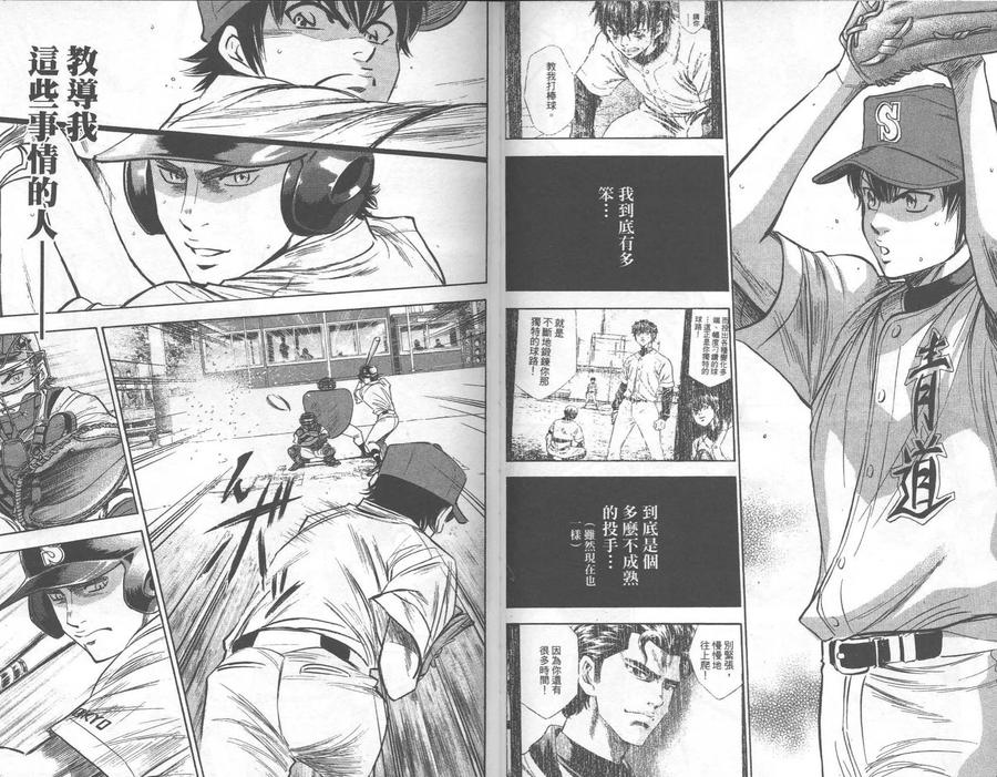 钻石王牌 - 第27卷 - 第68张图