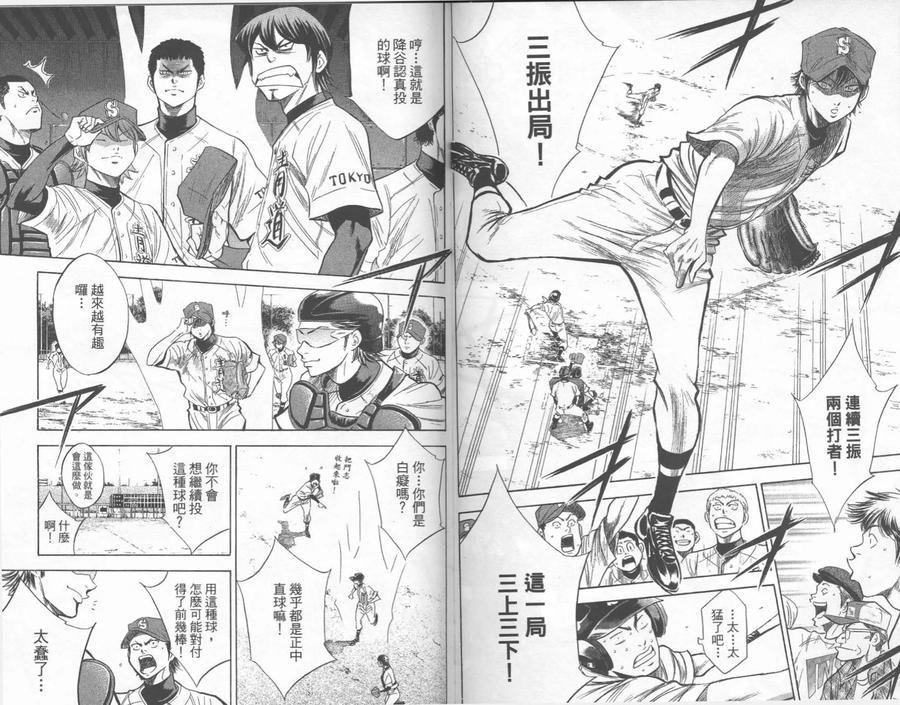 钻石王牌 - 第27卷 - 第35张图