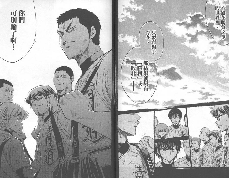 钻石王牌 - 第27卷 - 第93张图