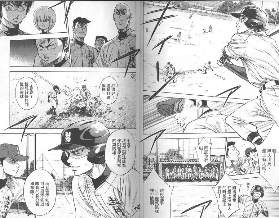 钻石王牌 - 第27卷 - 第23张图