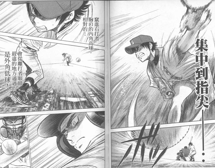 钻石王牌 - 第27卷 - 第74张图