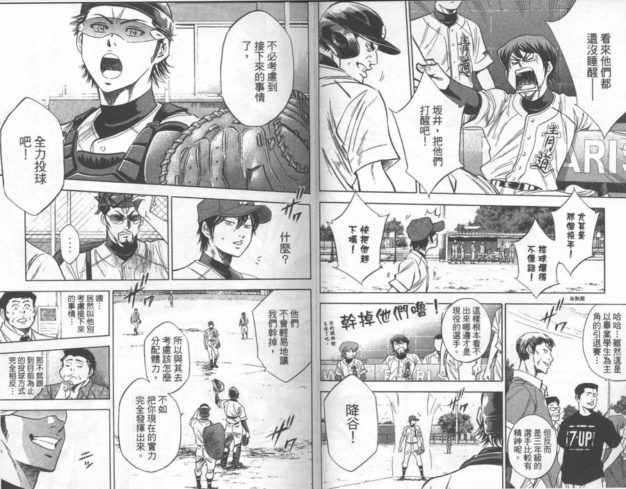 钻石王牌 - 第27卷 - 第32张图