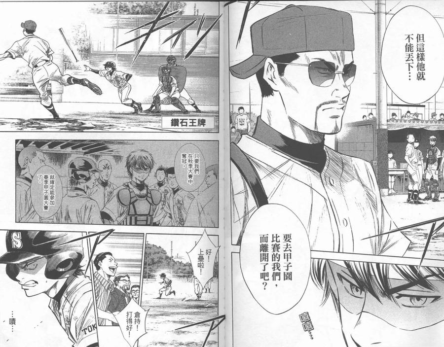 钻石王牌 - 第27卷 - 第45张图