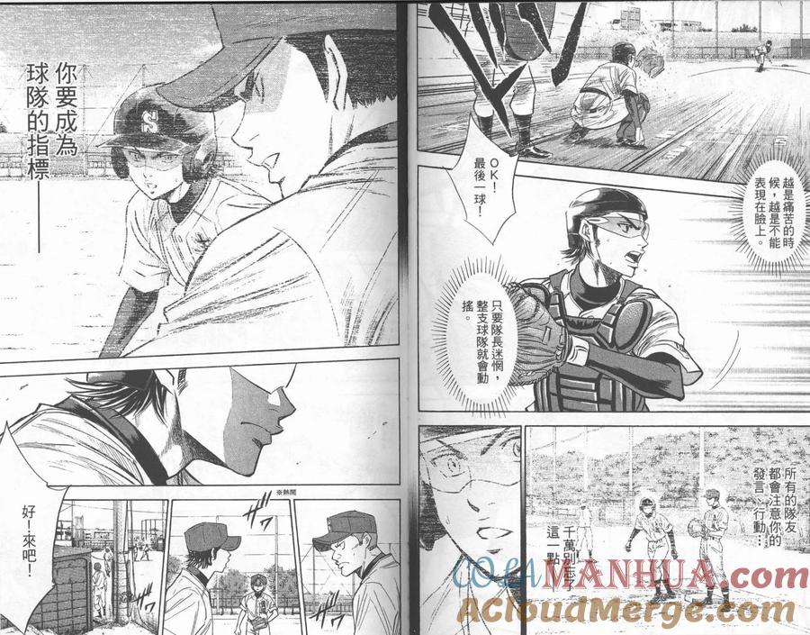 钻石王牌 - 第27卷 - 第31张图