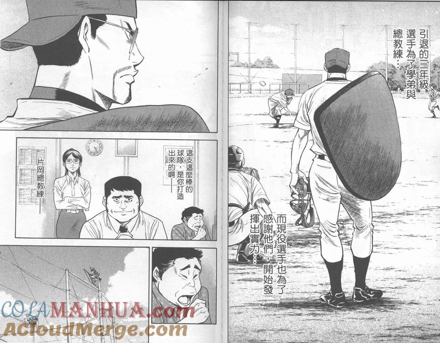 钻石王牌 - 第27卷 - 第85张图