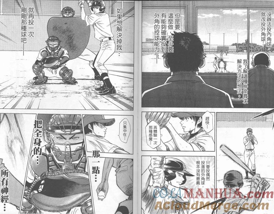 钻石王牌 - 第27卷 - 第73张图