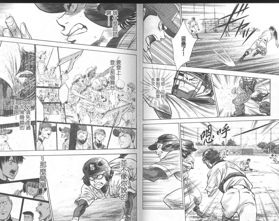 钻石王牌 - 第27卷 - 第47张图