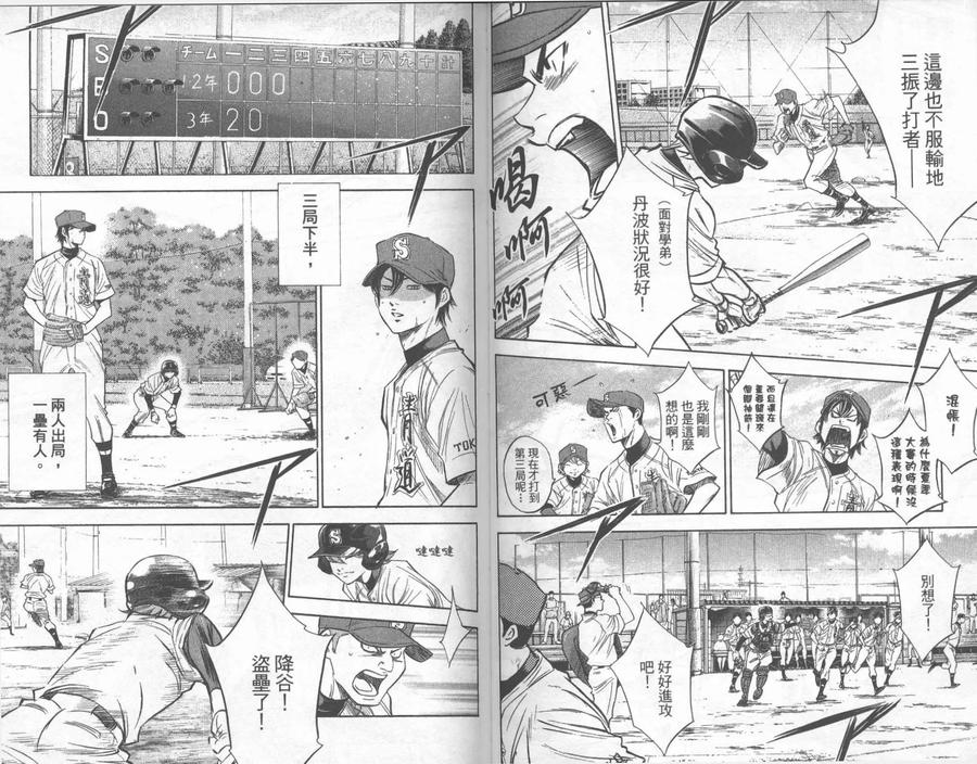 钻石王牌 - 第27卷 - 第38张图