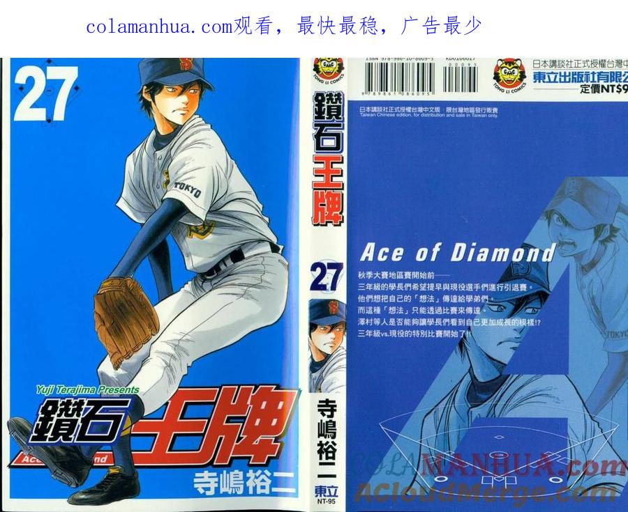 钻石王牌 - 第27卷 - 第1张图