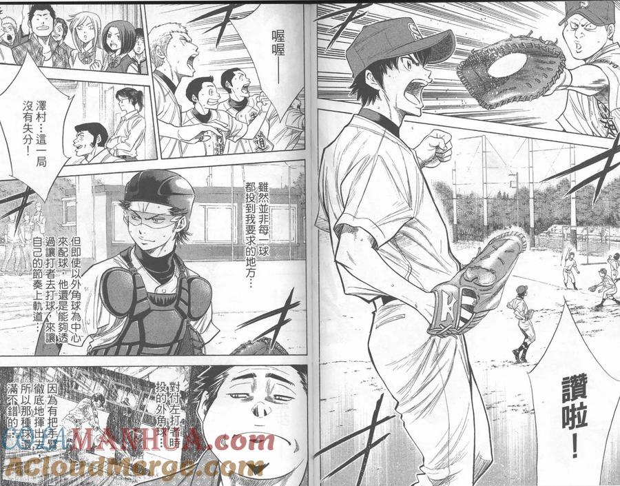 钻石王牌 - 第27卷 - 第79张图