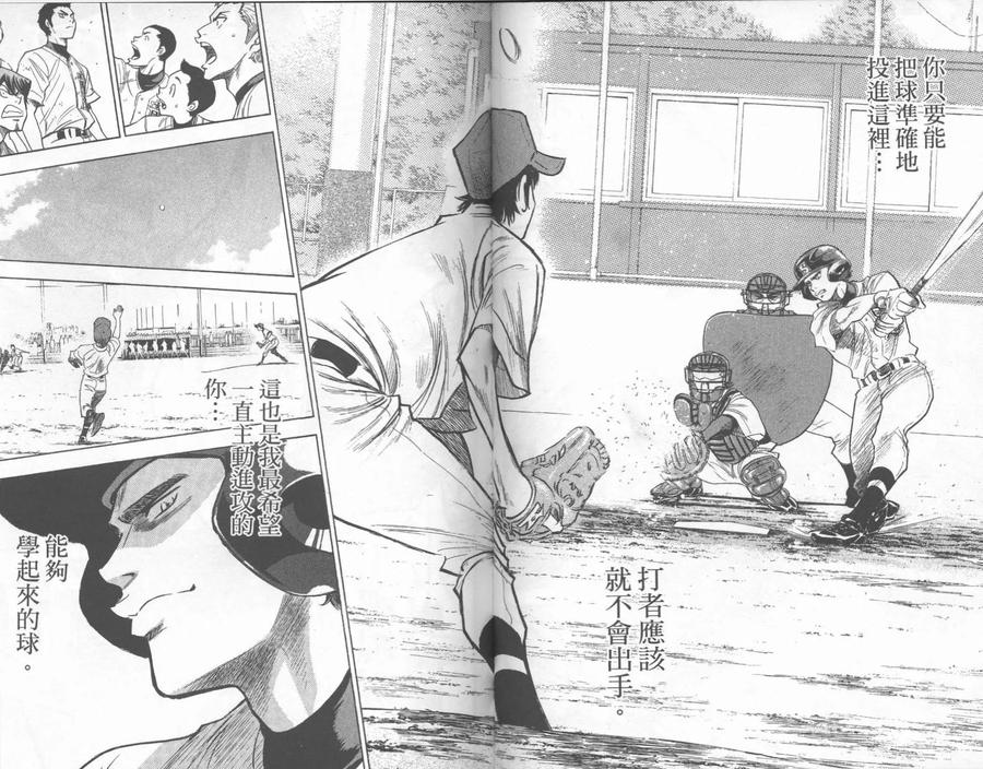 钻石王牌 - 第27卷 - 第75张图