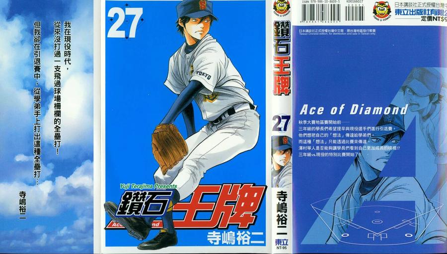 钻石王牌 - 第27卷 - 第2张图