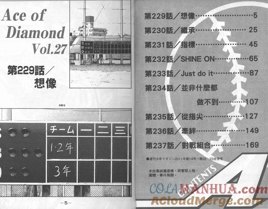 钻石王牌 - 第27卷 - 第4张图