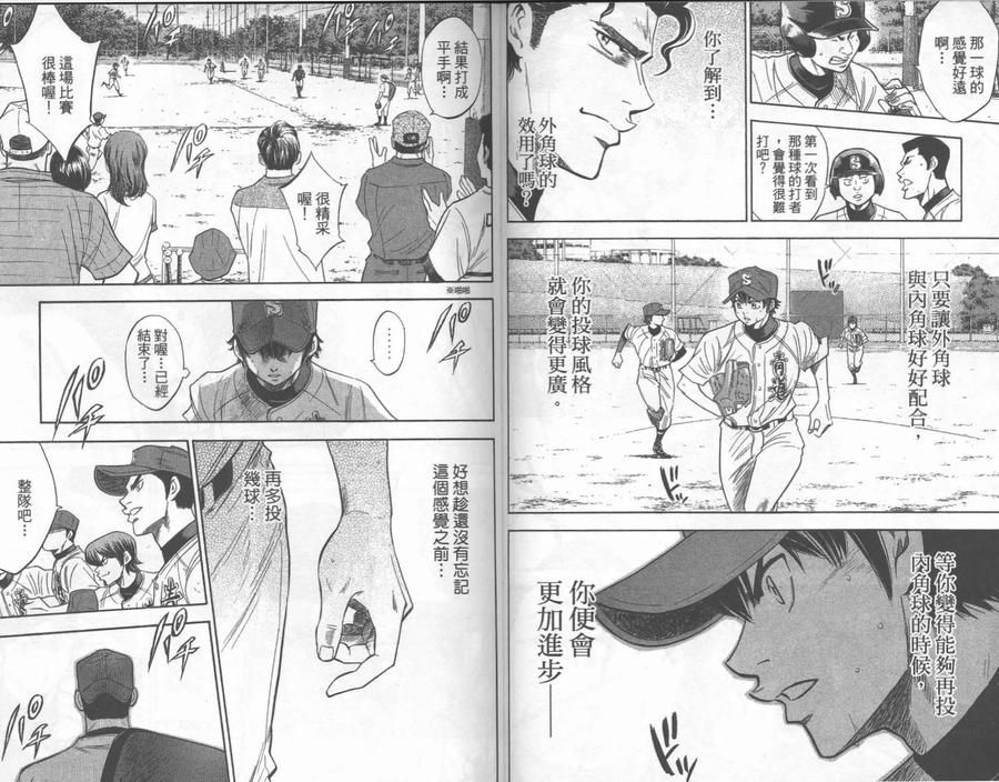 钻石王牌 - 第27卷 - 第80张图