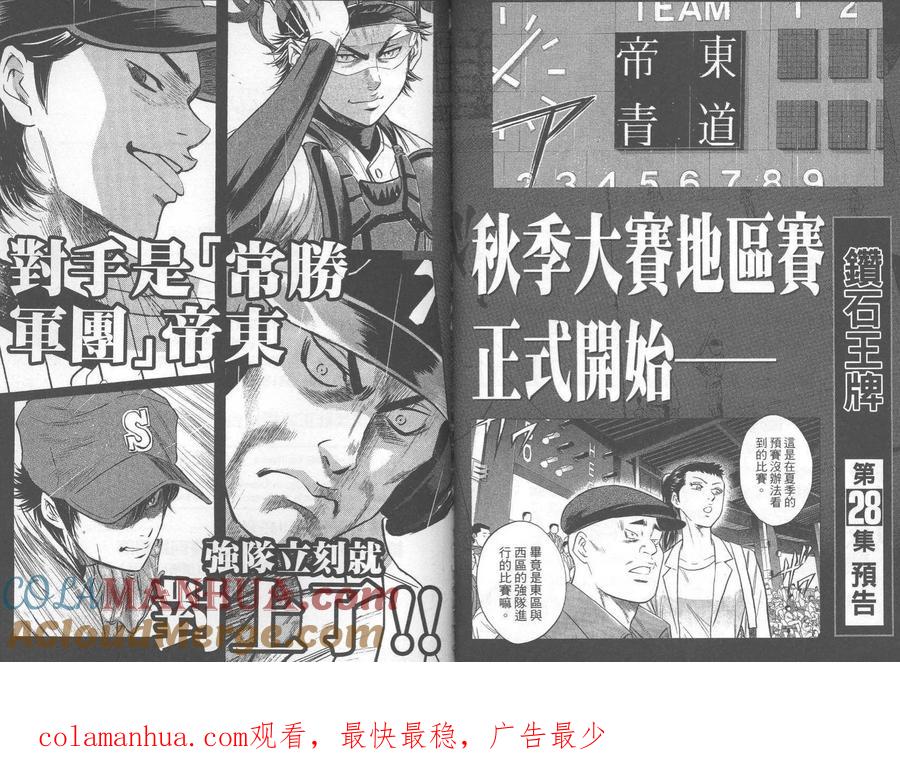 钻石王牌 - 第27卷 - 第97张图