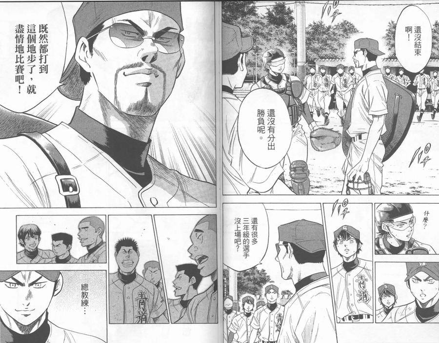 钻石王牌 - 第27卷 - 第81张图