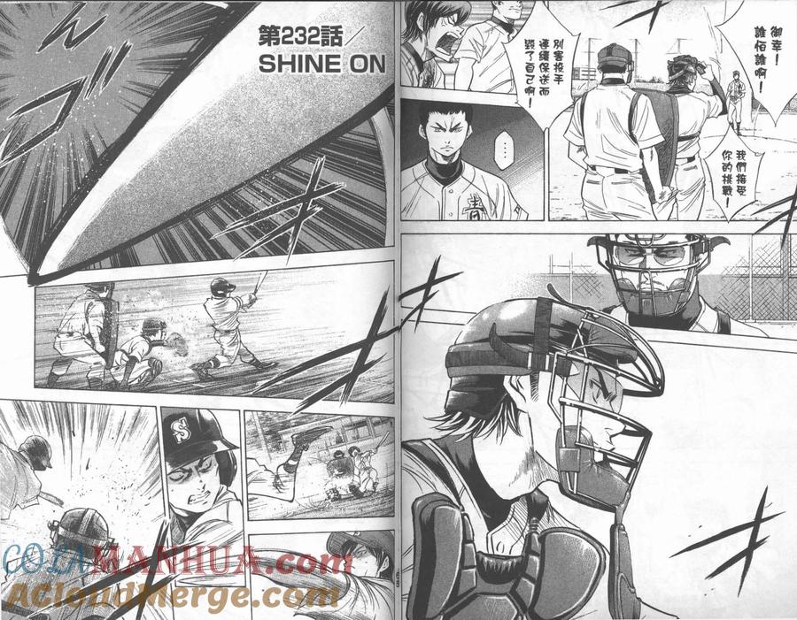 钻石王牌 - 第27卷 - 第34张图