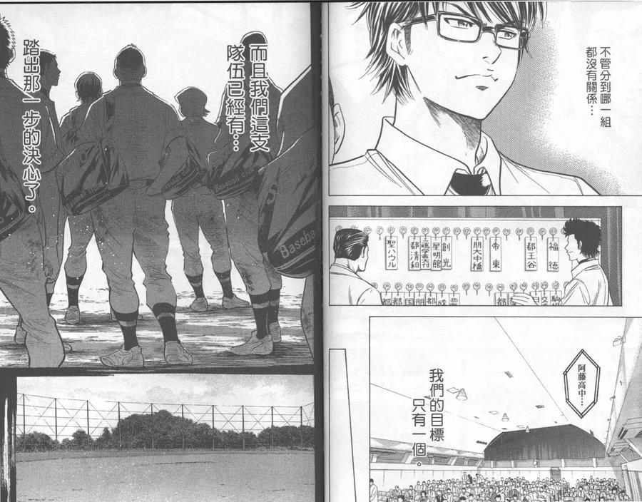 钻石王牌 - 第27卷 - 第90张图