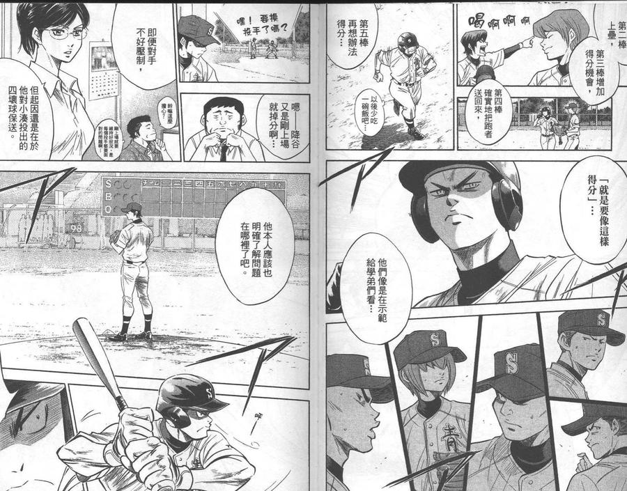 钻石王牌 - 第27卷 - 第20张图