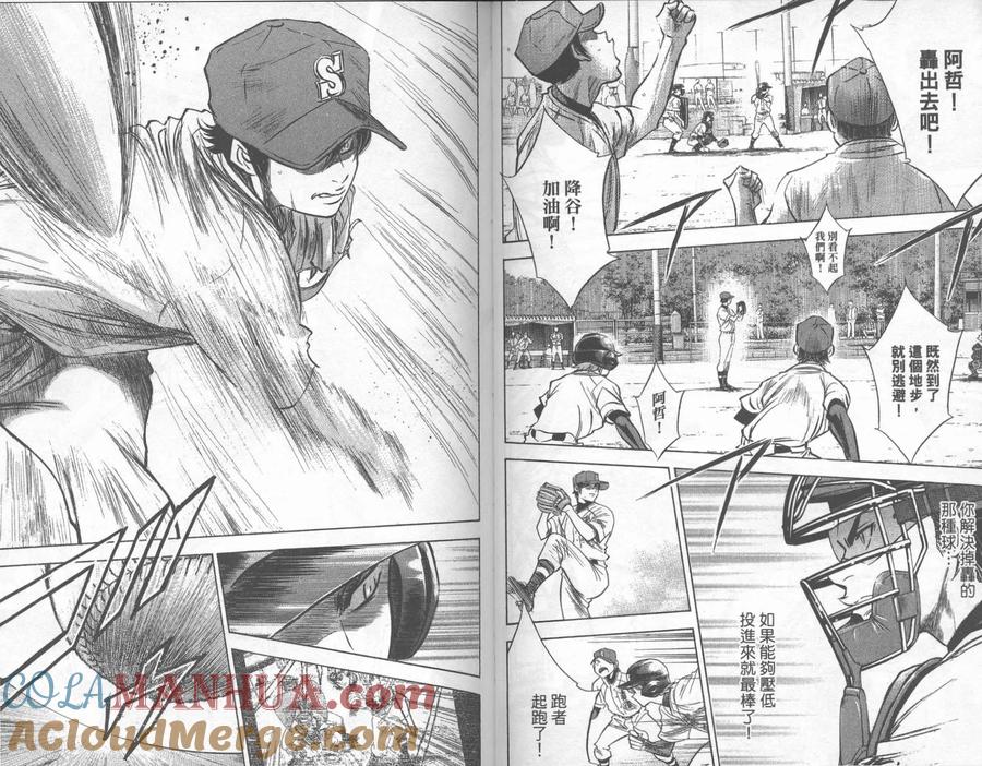 钻石王牌 - 第27卷 - 第40张图