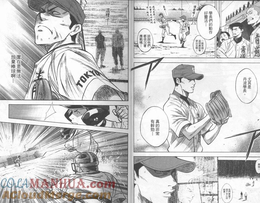 钻石王牌 - 第27卷 - 第7张图